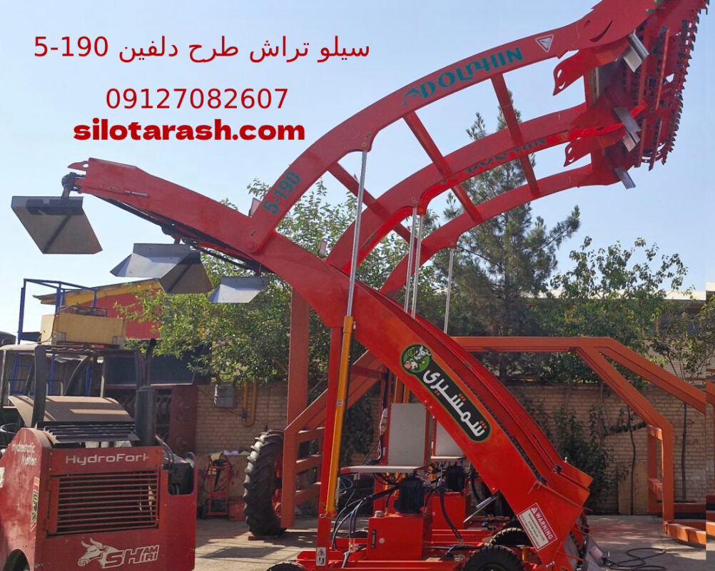 سیلو تراش طرح دلفین 190-5
