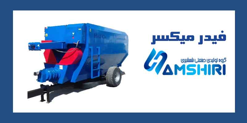قیمت فیدر میکسر
