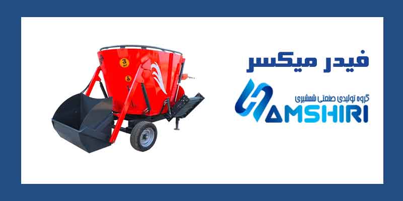 قیمت فیدر میکسر