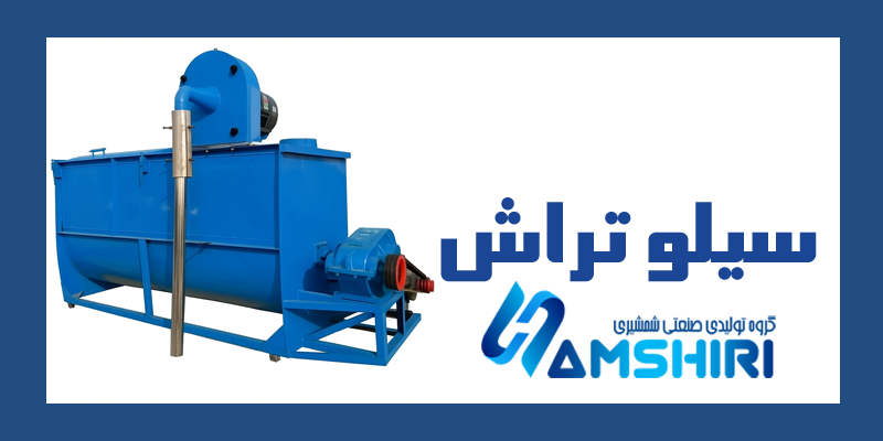 میکسر علوفه