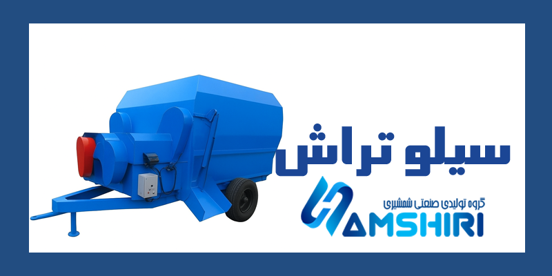 میکسر علوفه
